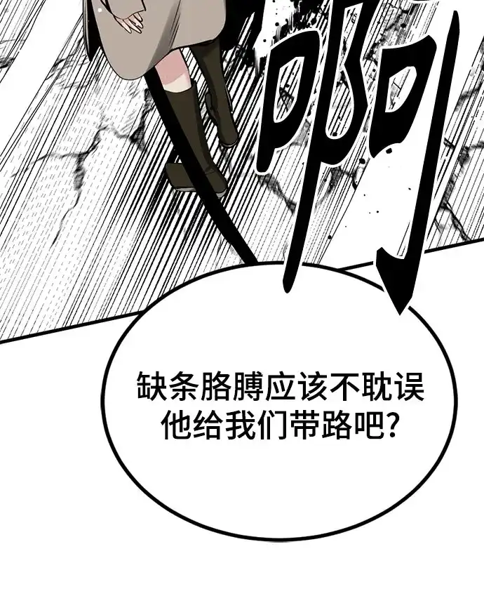 第252话-Hero Killer-Kkulbeol,Beolkkul（第33张）