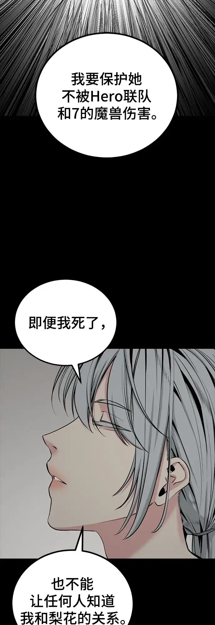 第256话-Hero Killer-Kkulbeol,Beolkkul（第29张）