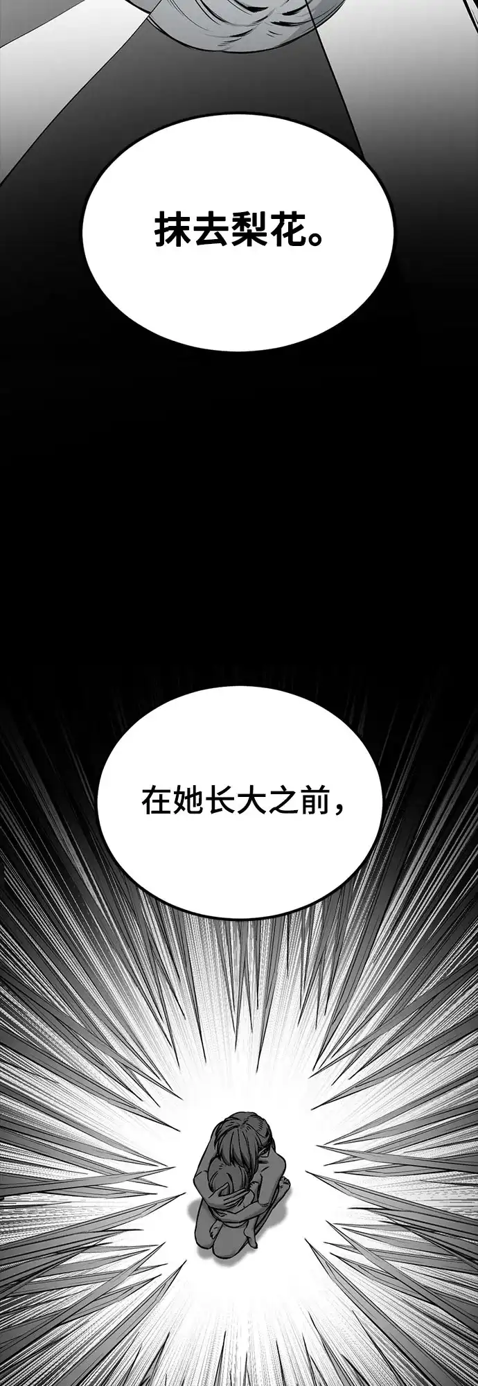 第256话-Hero Killer-Kkulbeol,Beolkkul（第28张）