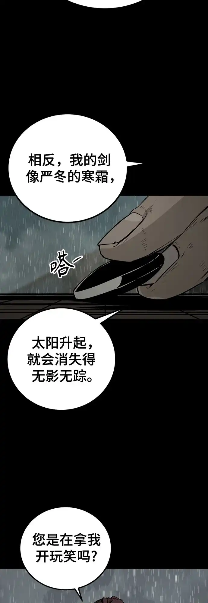 第259话-Hero Killer-Kkulbeol,Beolkkul（第18张）