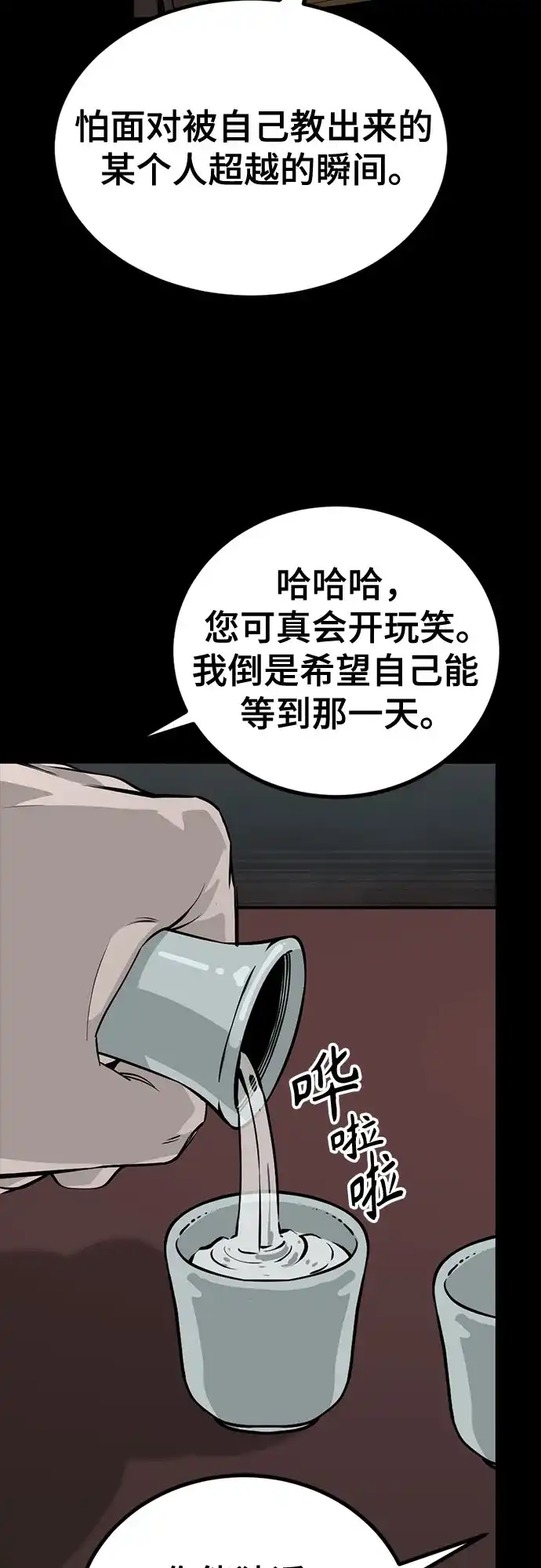 第259话-Hero Killer-Kkulbeol,Beolkkul（第21张）