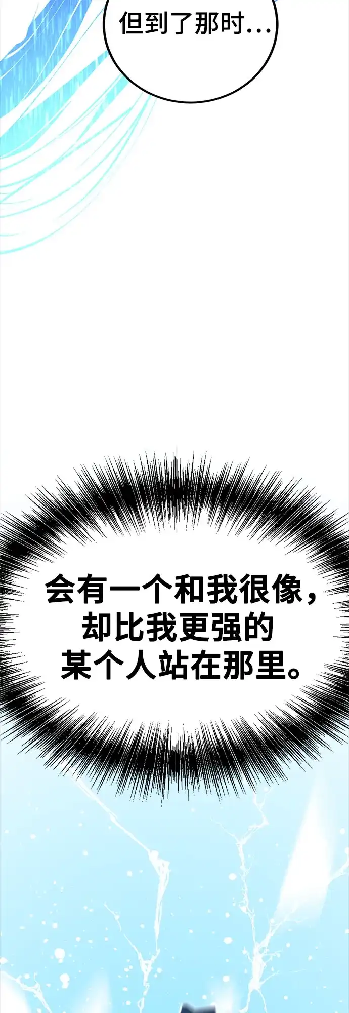 第262话-Hero Killer-Kkulbeol,Beolkkul（第14张）