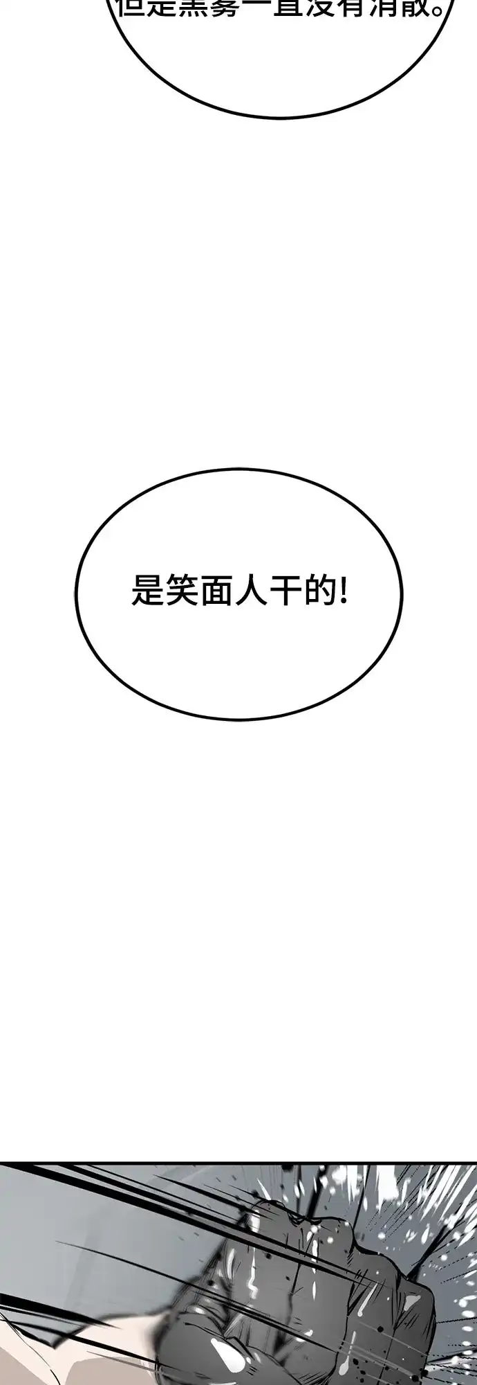 第263话-Hero Killer-Kkulbeol,Beolkkul（第6张）
