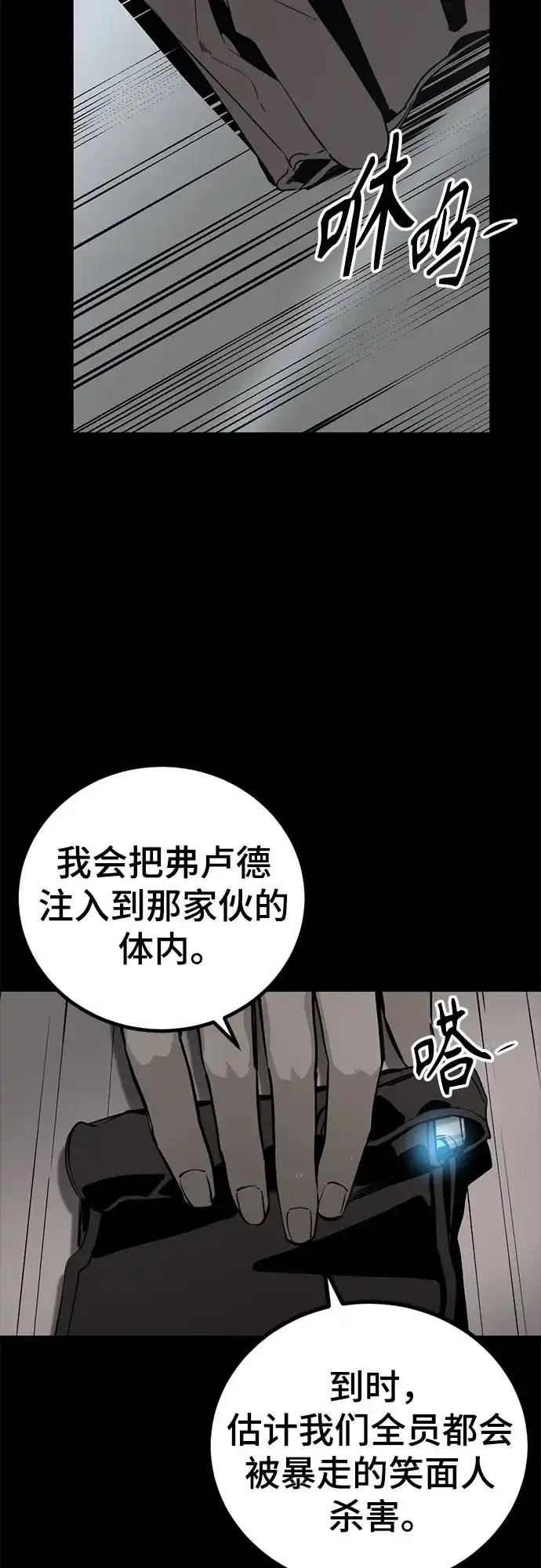 第265话-Hero Killer-Kkulbeol,Beolkkul（第3张）