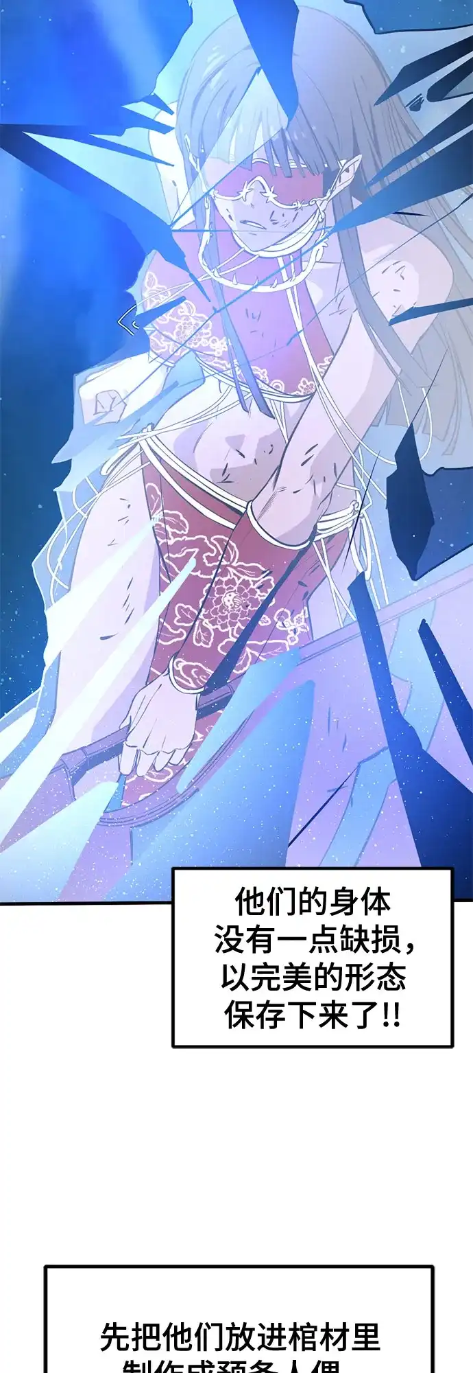第265话-Hero Killer-Kkulbeol,Beolkkul（第19张）