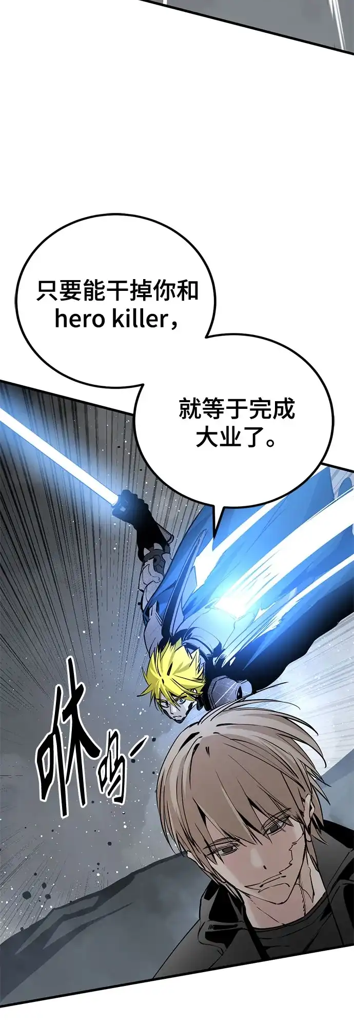 第266话-Hero Killer-Kkulbeol,Beolkkul（第15张）