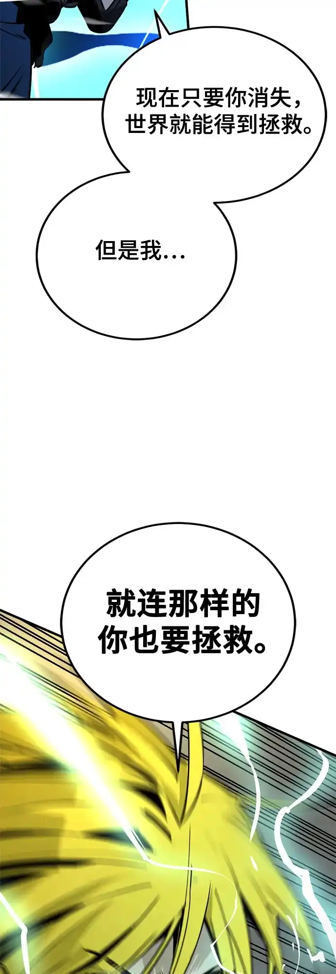 第266话-Hero Killer-Kkulbeol,Beolkkul（第18张）