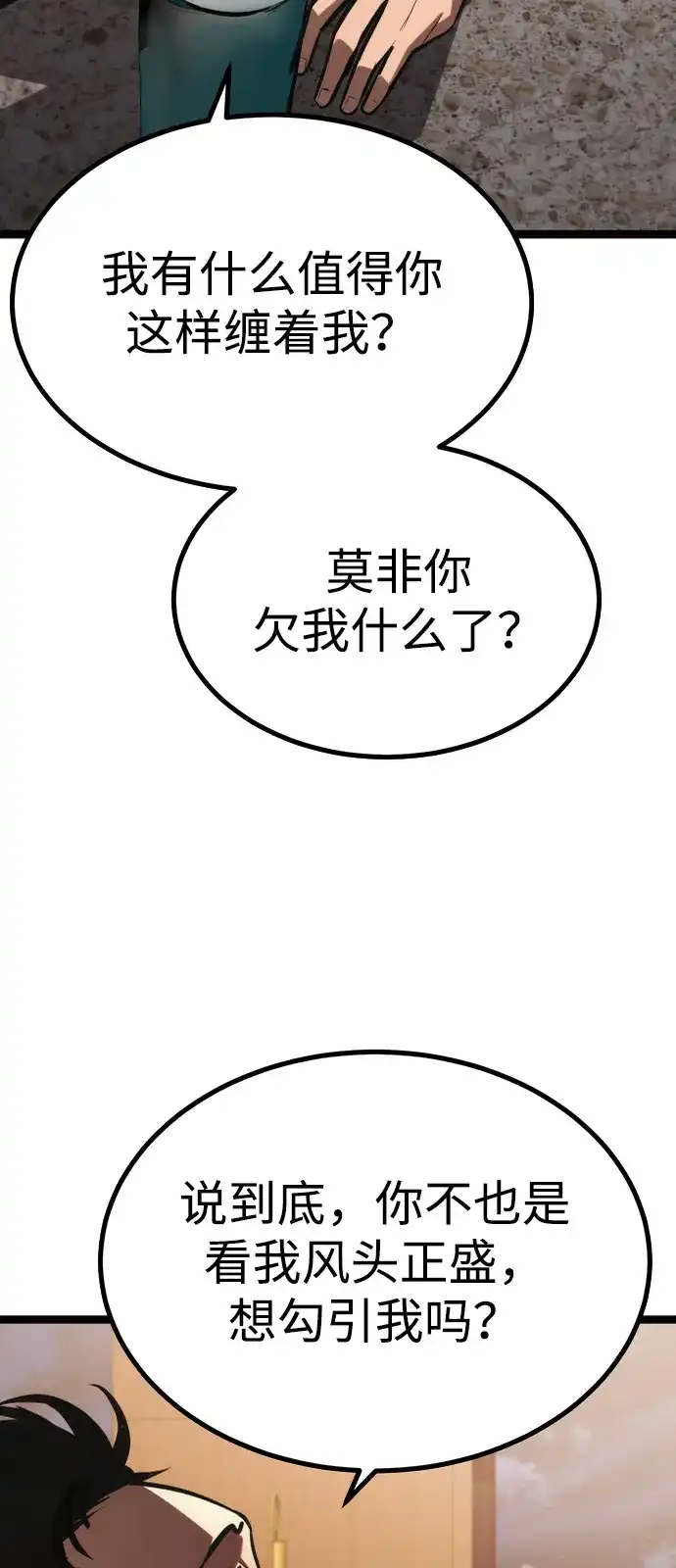 第56话-Lv999哥布林-DAPEE,GOMGOM（第34张）