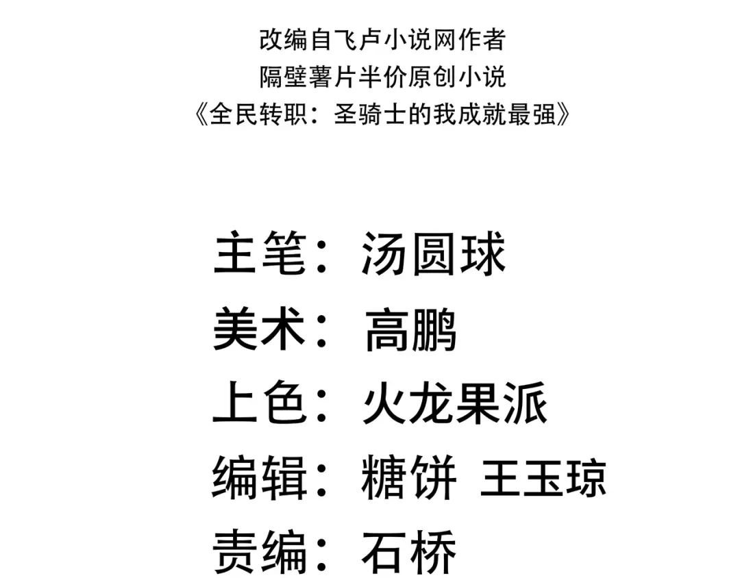 第191话-SSS级超越常理的圣骑士-隔壁薯片半价（原著）+漫潮社（第3张）