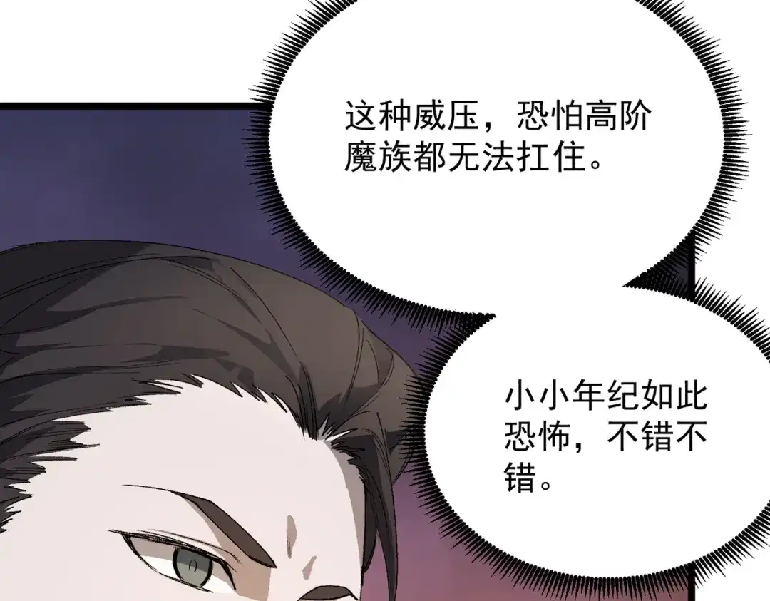 第192话-SSS级超越常理的圣骑士-隔壁薯片半价（原著）+漫潮社（第24张）