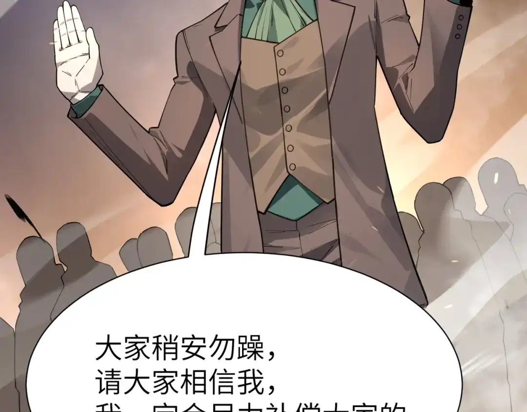 第194话-SSS级超越常理的圣骑士-隔壁薯片半价（原著）+漫潮社（第21张）