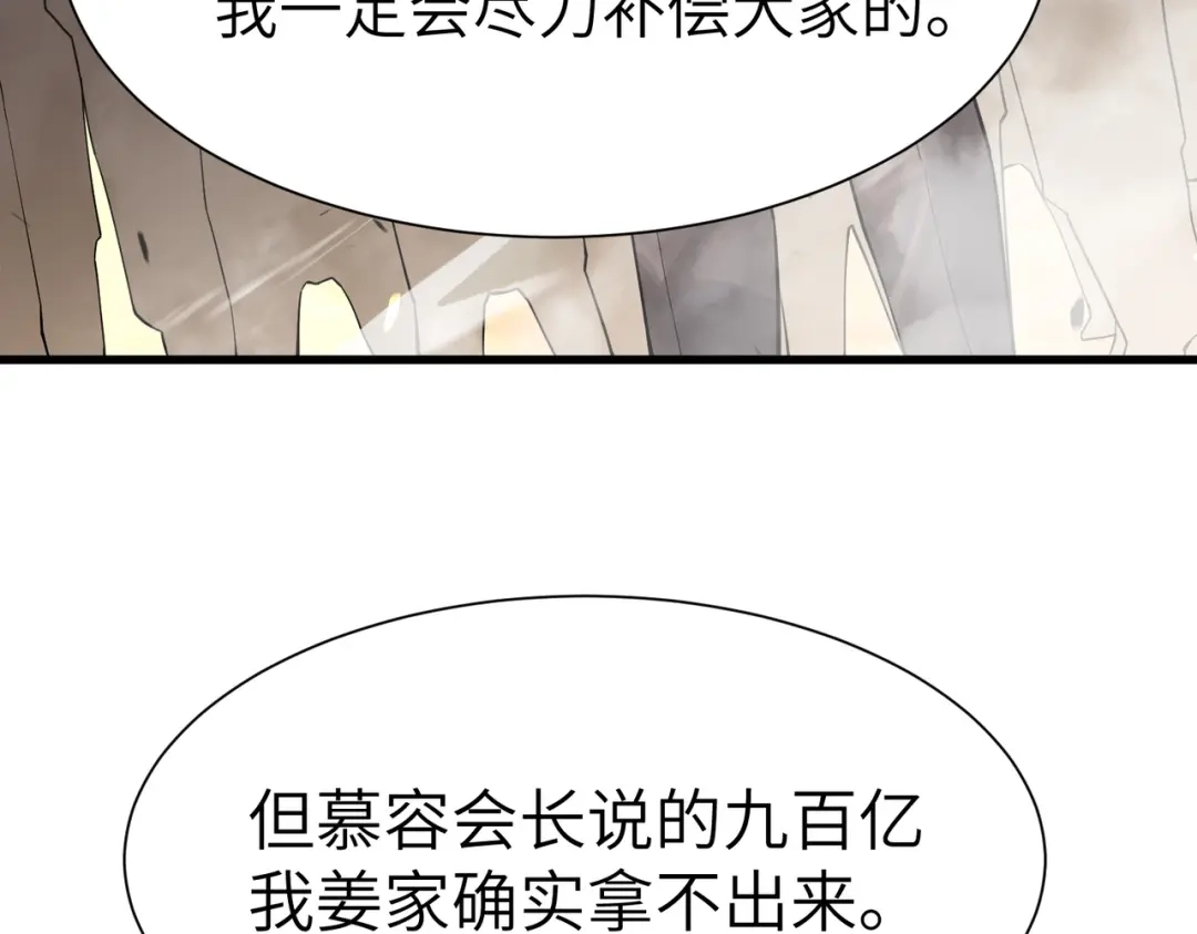 第194话-SSS级超越常理的圣骑士-隔壁薯片半价（原著）+漫潮社（第22张）
