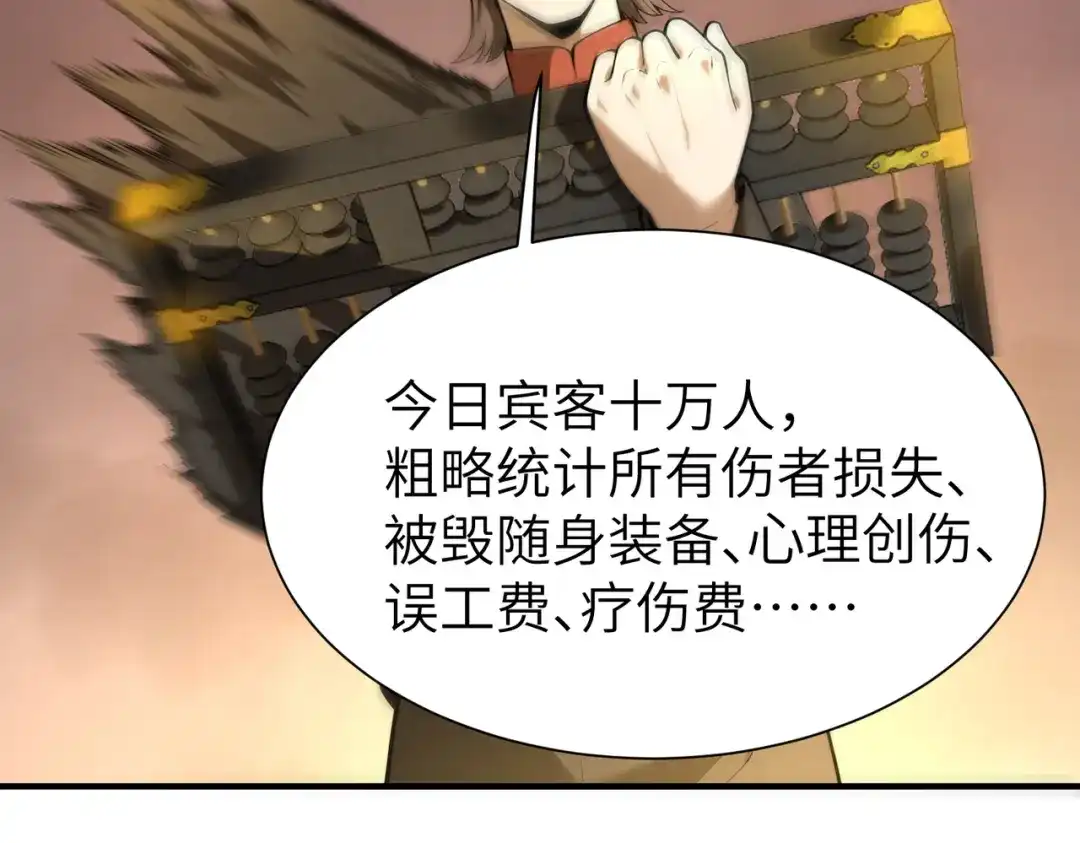 第194话-SSS级超越常理的圣骑士-隔壁薯片半价（原著）+漫潮社（第1张）