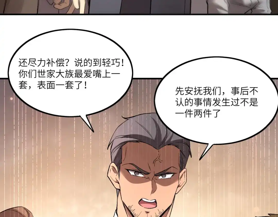 第194话-SSS级超越常理的圣骑士-隔壁薯片半价（原著）+漫潮社（第29张）