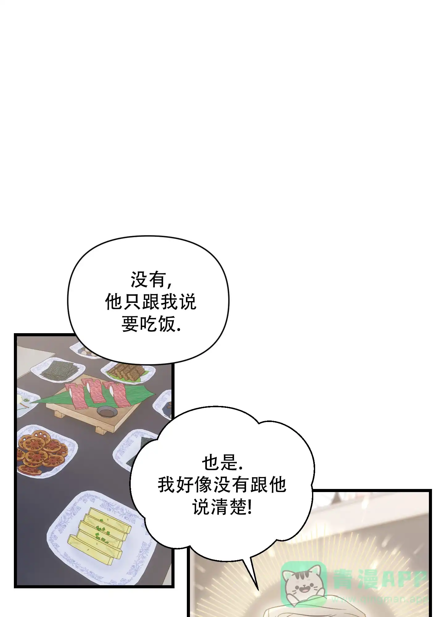 第10话-阿尔法的隐情-EPAOEMK（第21张）