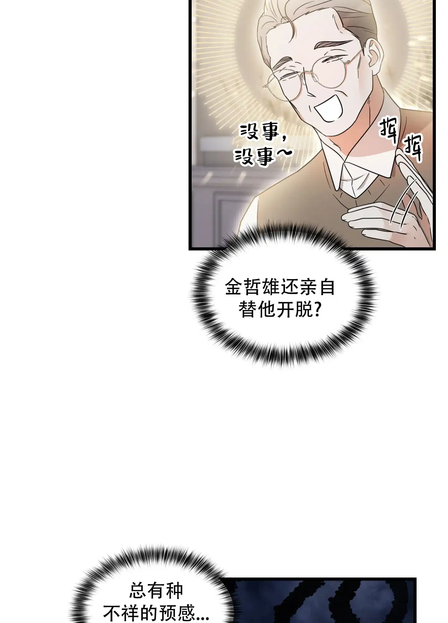 第10话-阿尔法的隐情-EPAOEMK（第22张）