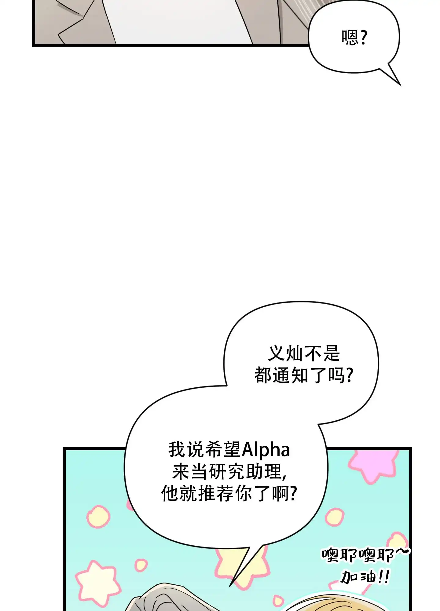第12话-阿尔法的隐情-EPAOEMK（第7张）