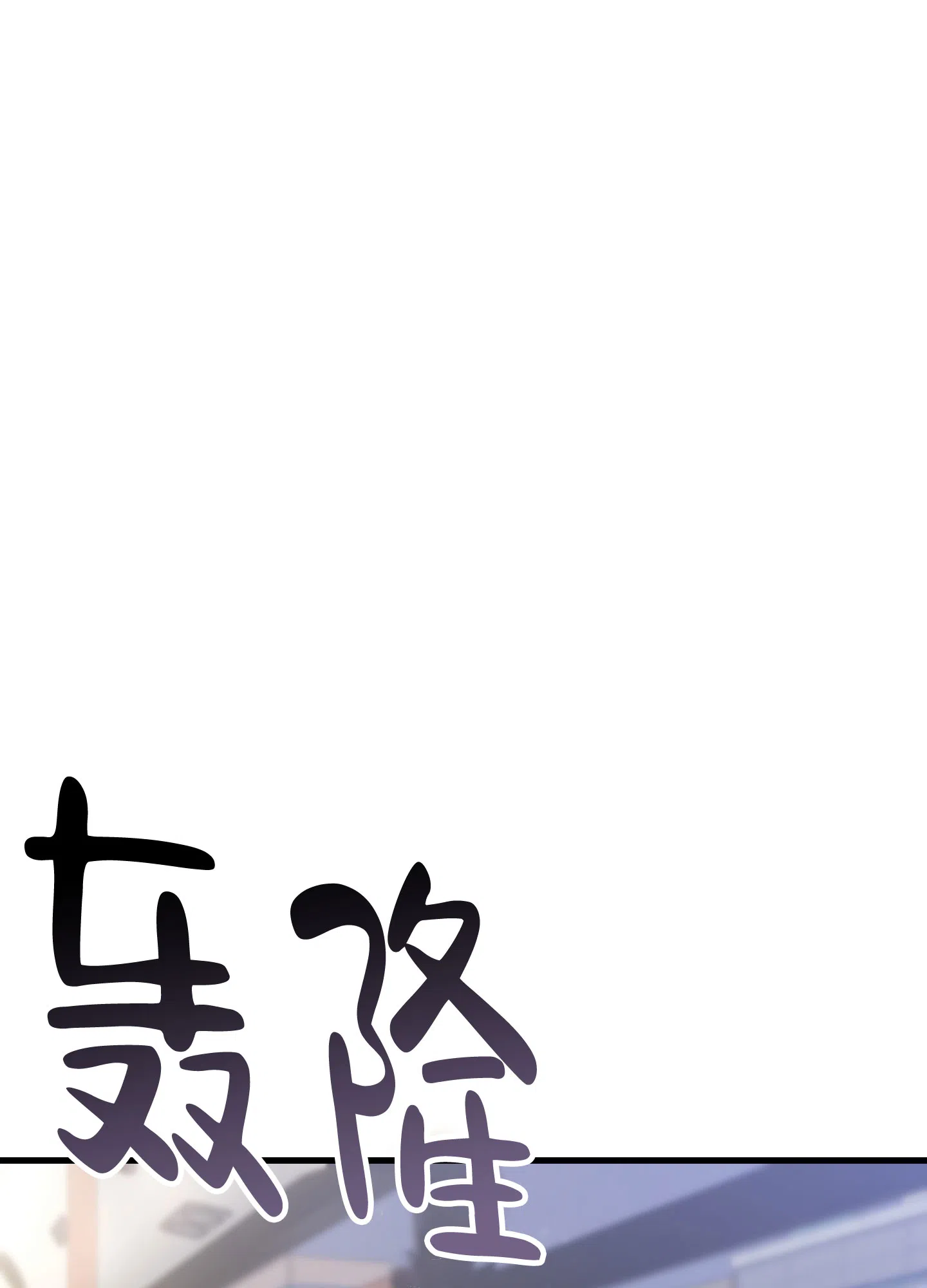 第3话-阿尔法的隐情-EPAOEMK（第23张）