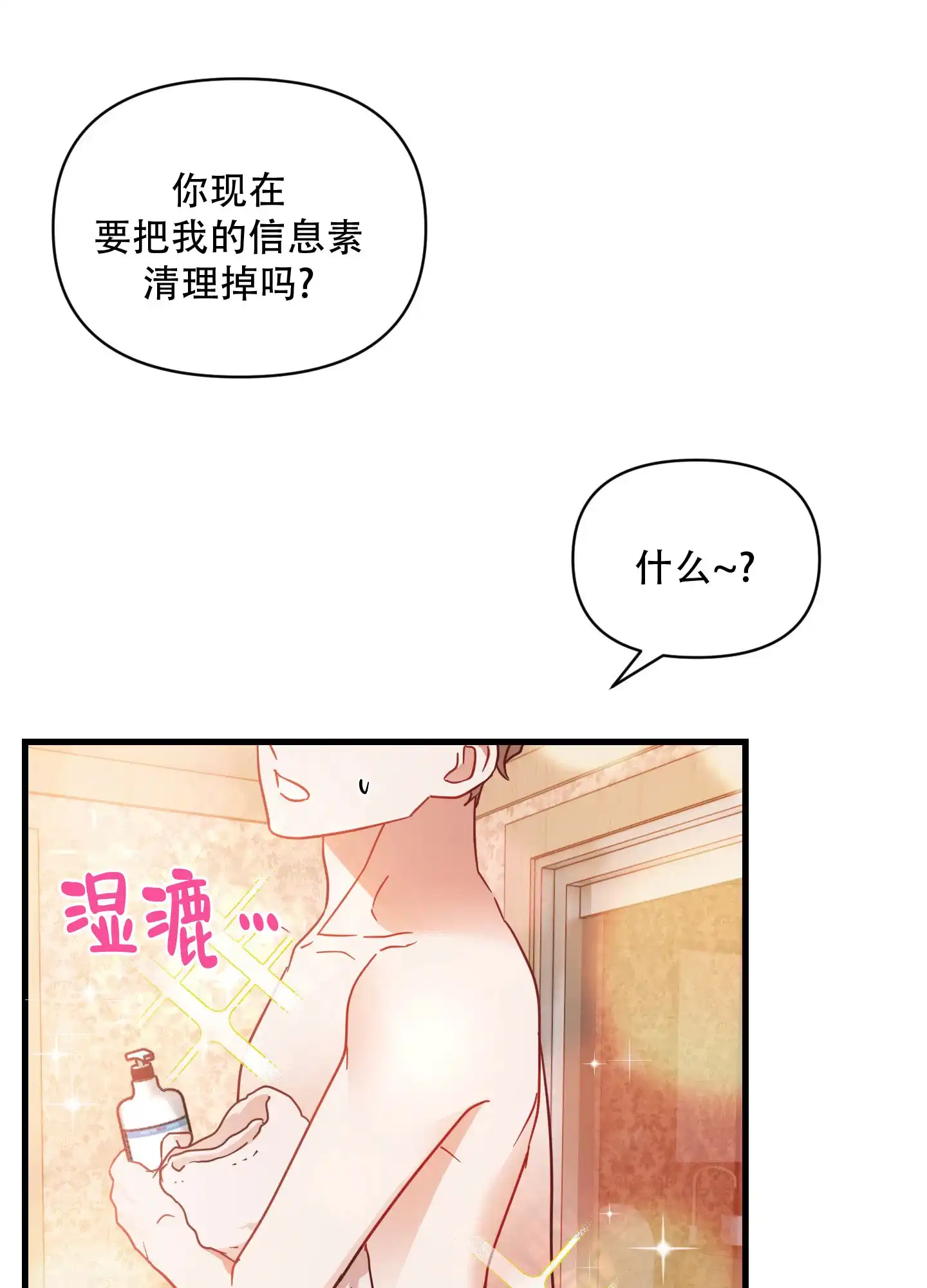 第3话-阿尔法的隐情-EPAOEMK（第14张）