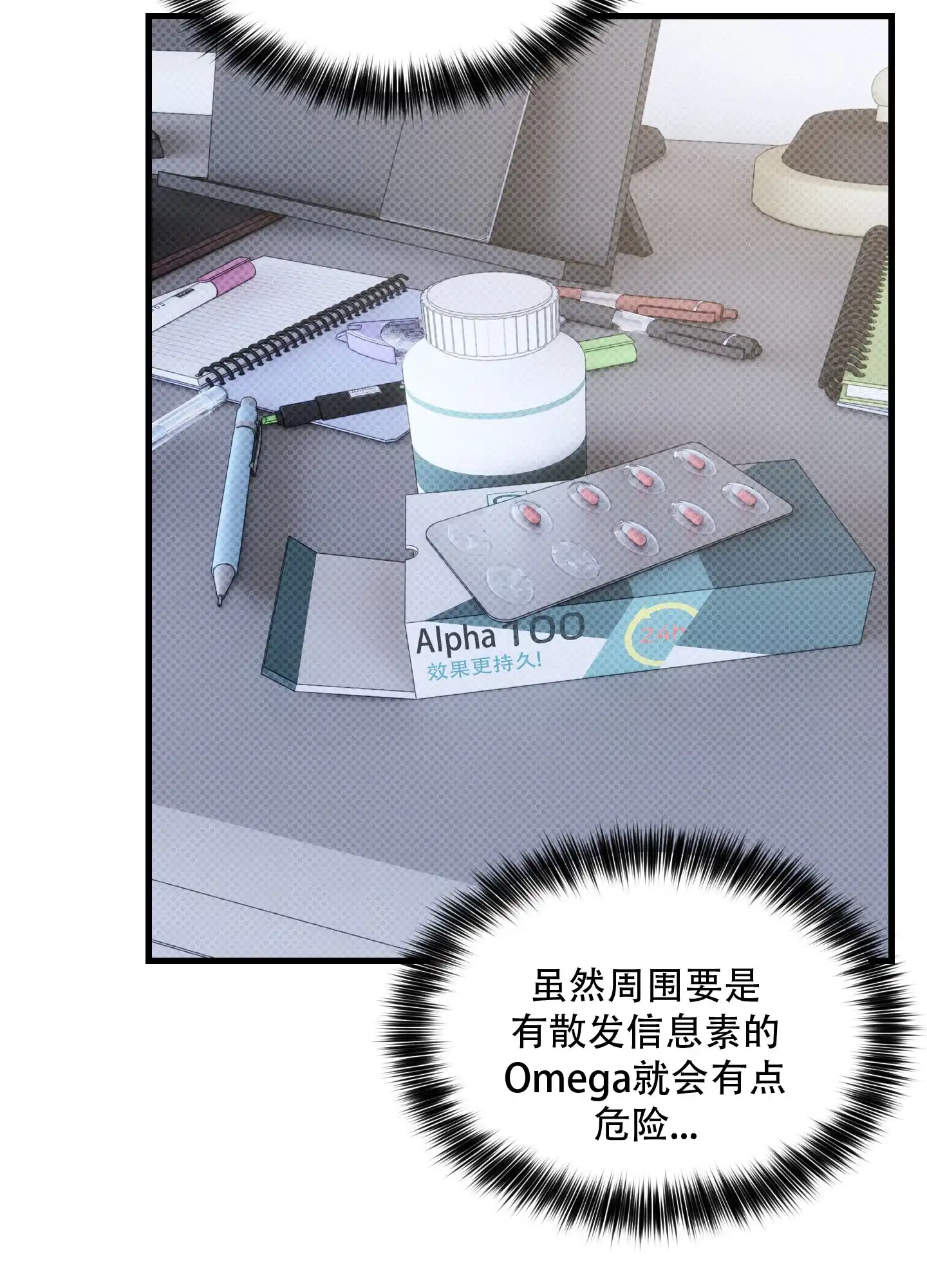 第3话-阿尔法的隐情-EPAOEMK（第20张）