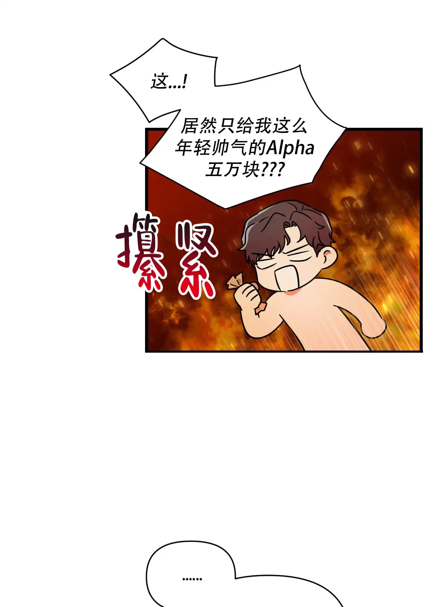第5话-阿尔法的隐情-EPAOEMK（第13张）