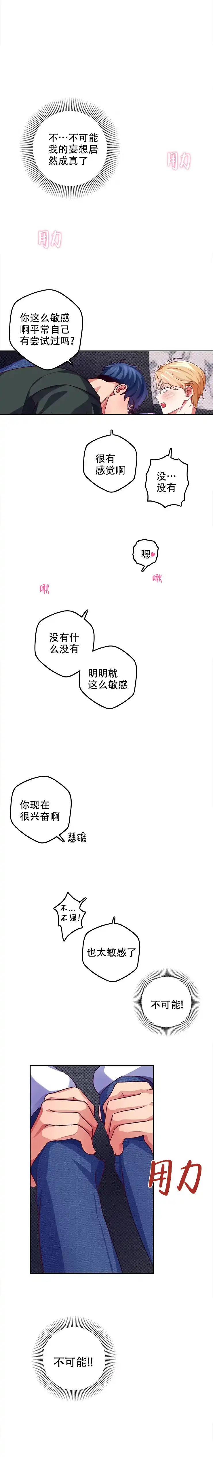 第3话-爱的笔记-（第3张）
