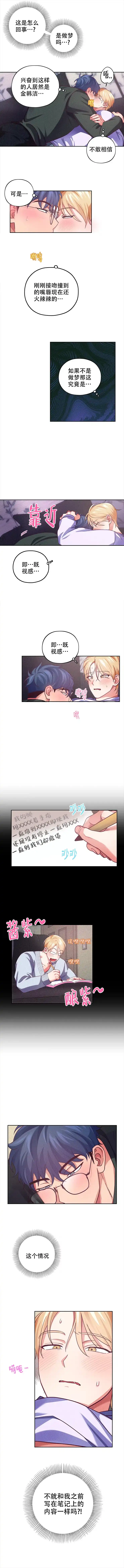 第3话-爱的笔记-（第2张）