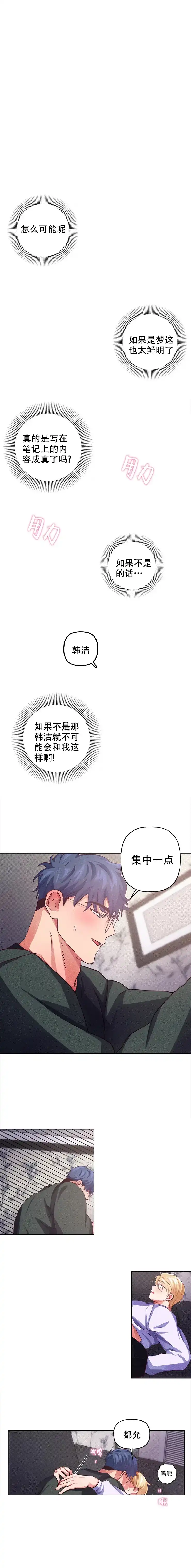 第4话-爱的笔记-（第3张）