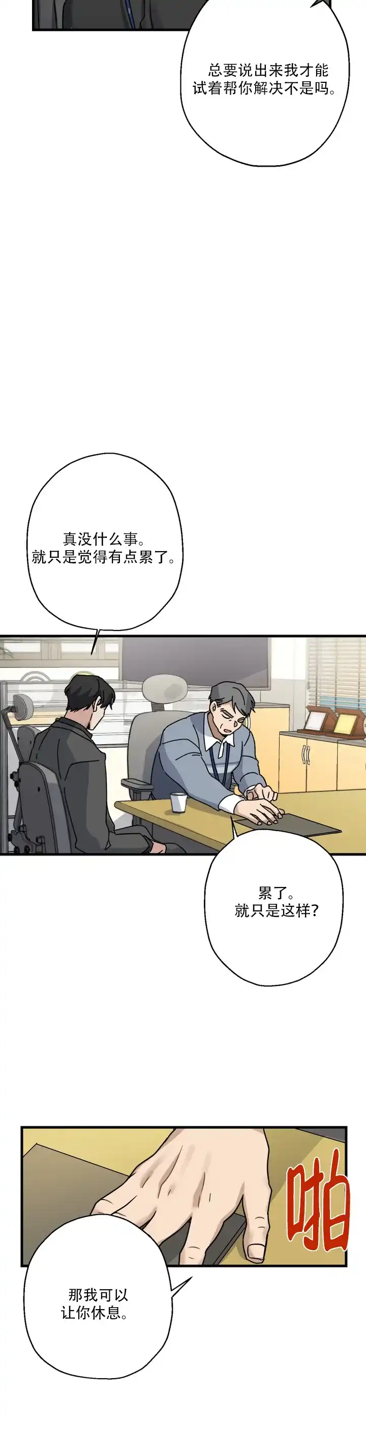 第1话-爱的追击-kineun（第7张）