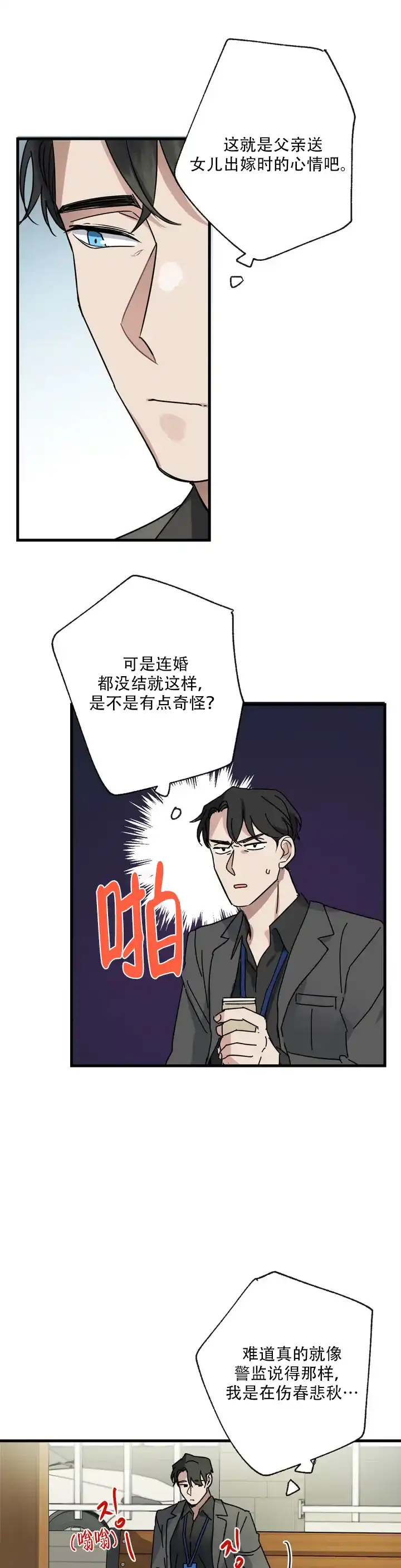 第1话-爱的追击-kineun（第17张）
