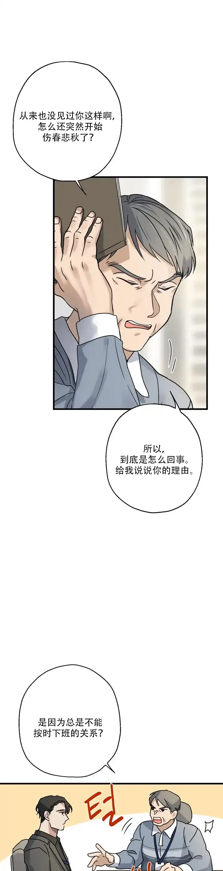第1话-爱的追击-kineun（第3张）