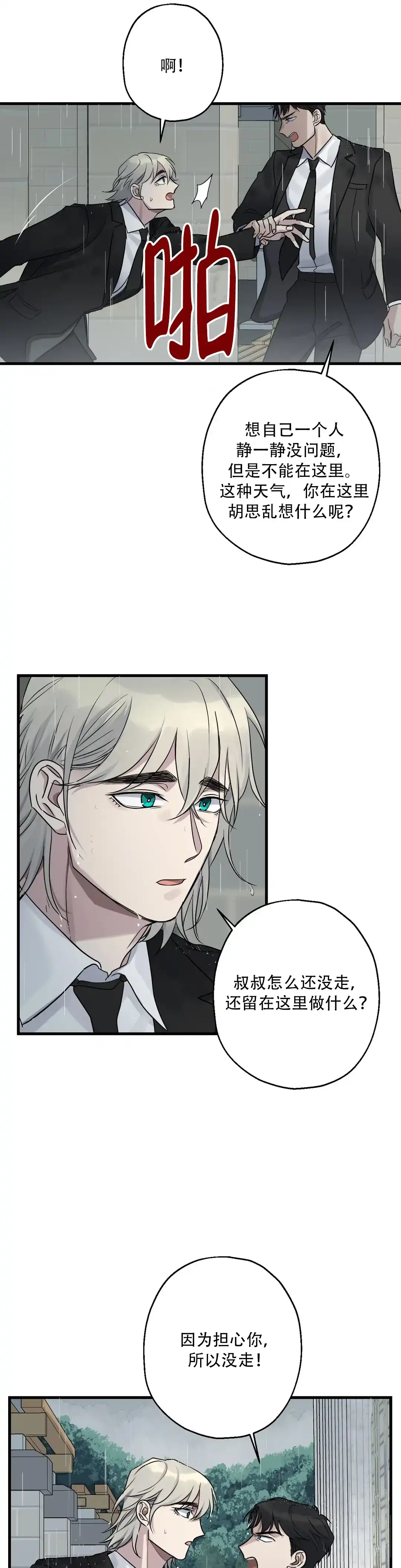 第10话-爱的追击-kineun（第2张）
