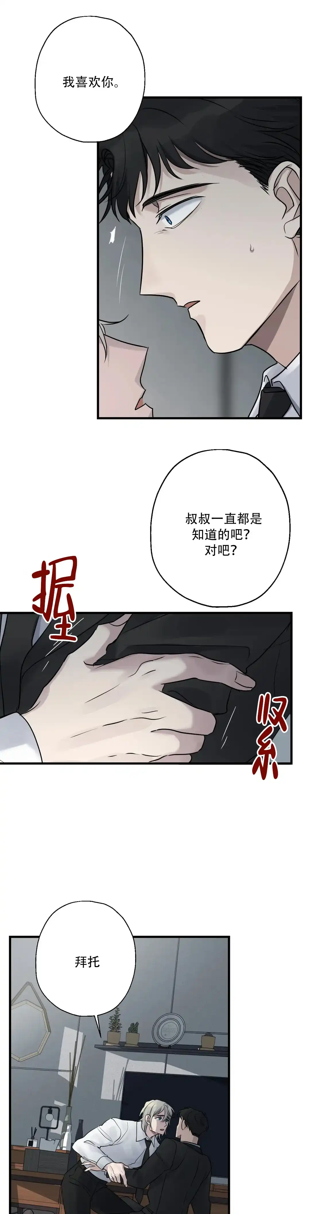 第10话-爱的追击-kineun（第14张）
