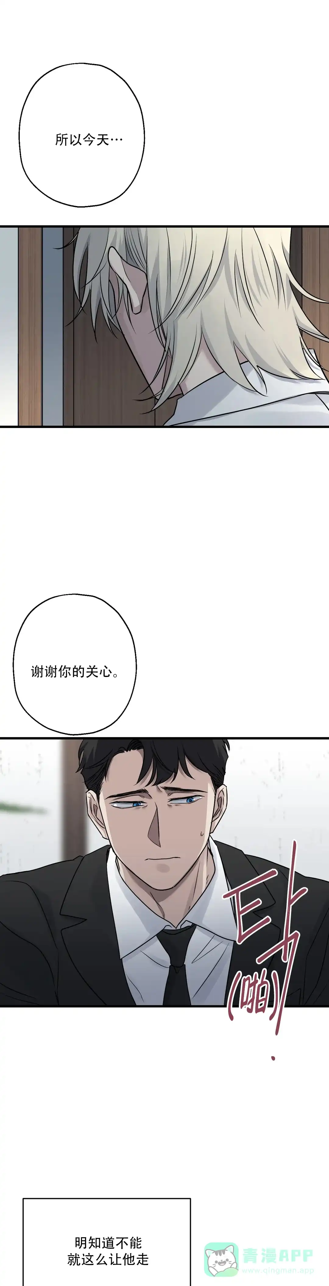 第11话-爱的追击-kineun（第11张）