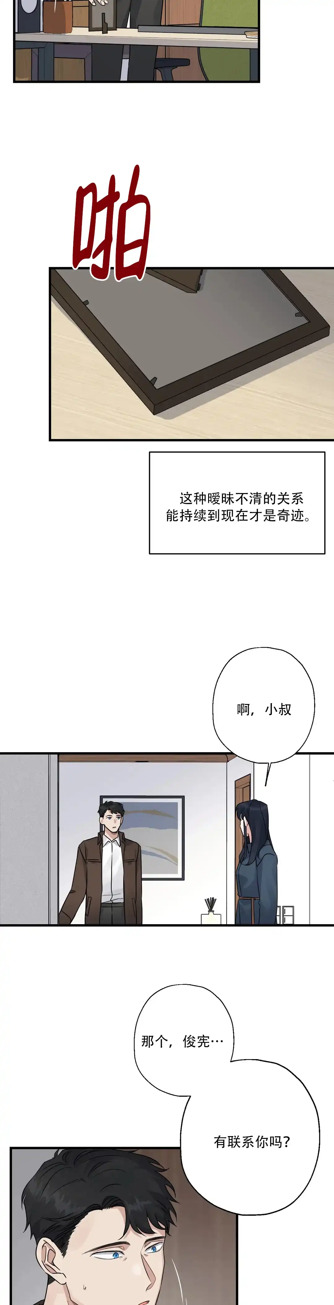 第11话-爱的追击-kineun（第15张）