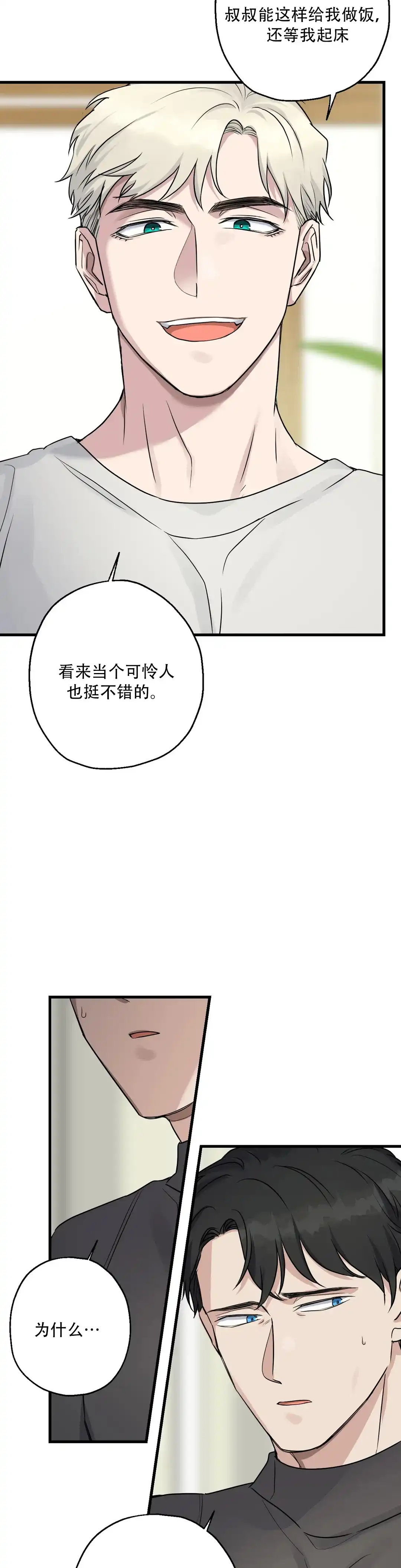 第12话-爱的追击-kineun（第14张）
