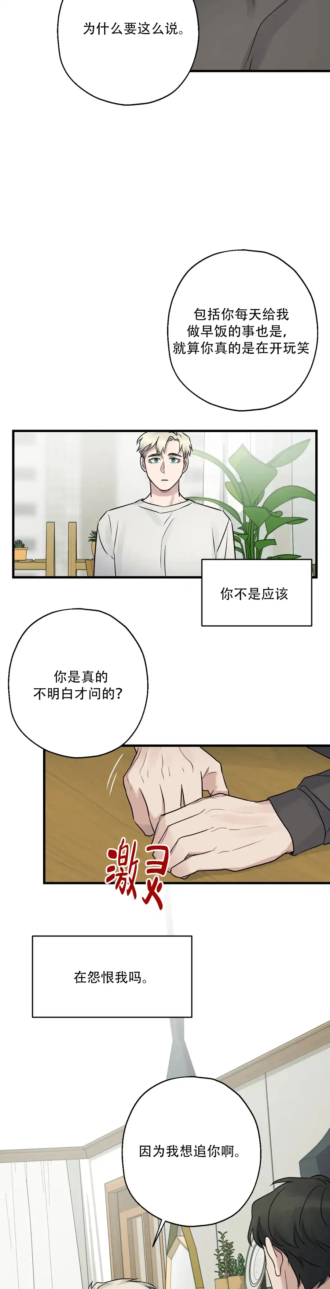 第12话-爱的追击-kineun（第15张）