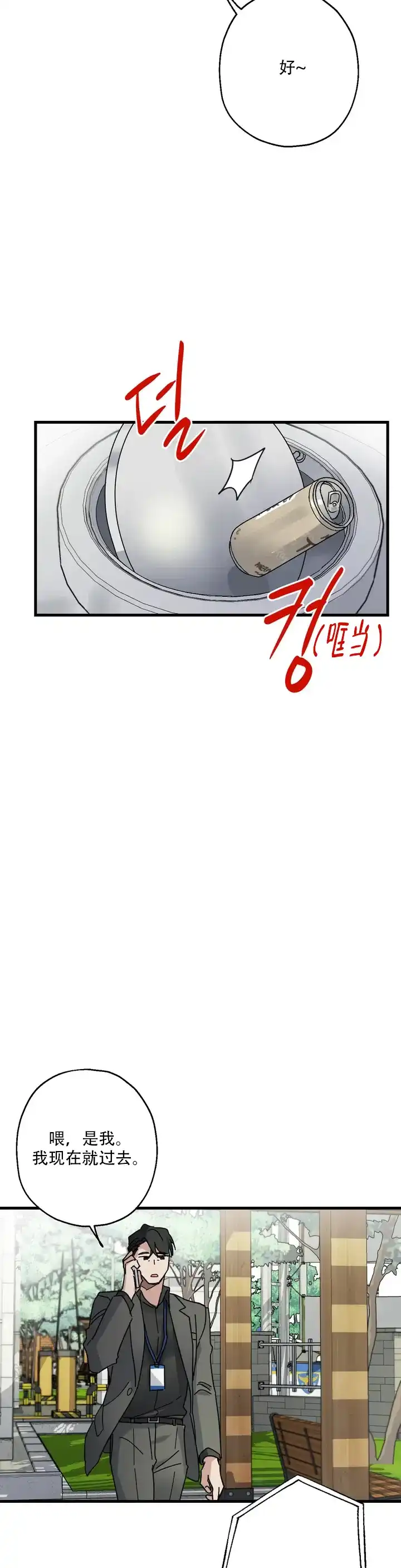 第2话-爱的追击-kineun（第10张）