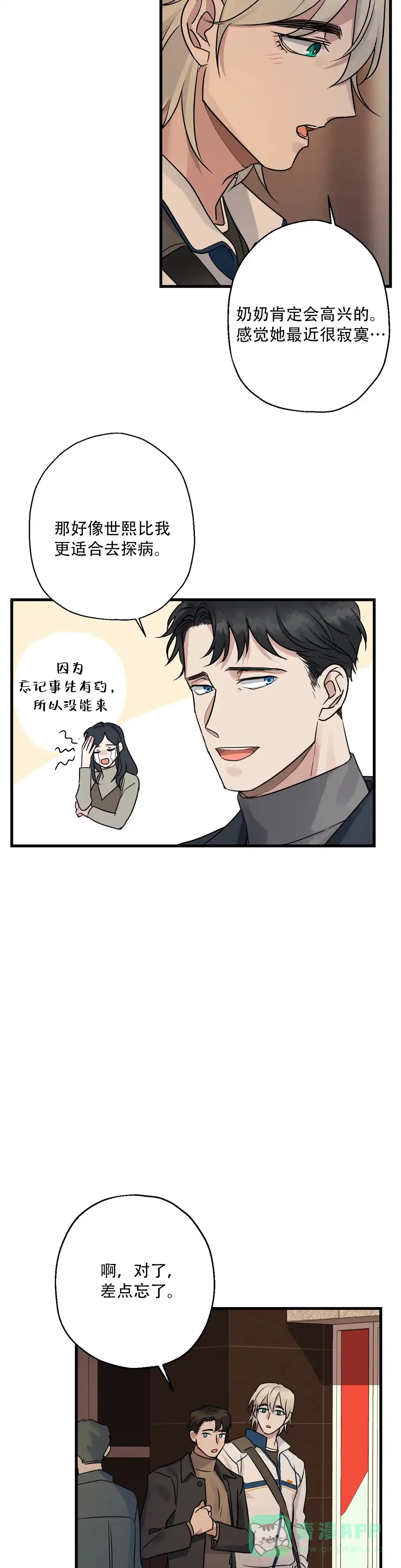 第7话-爱的追击-kineun（第16张）