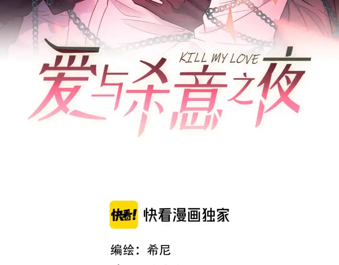 第82话臭味-爱与杀意之夜-希尼_谢莫尔（第9张）
