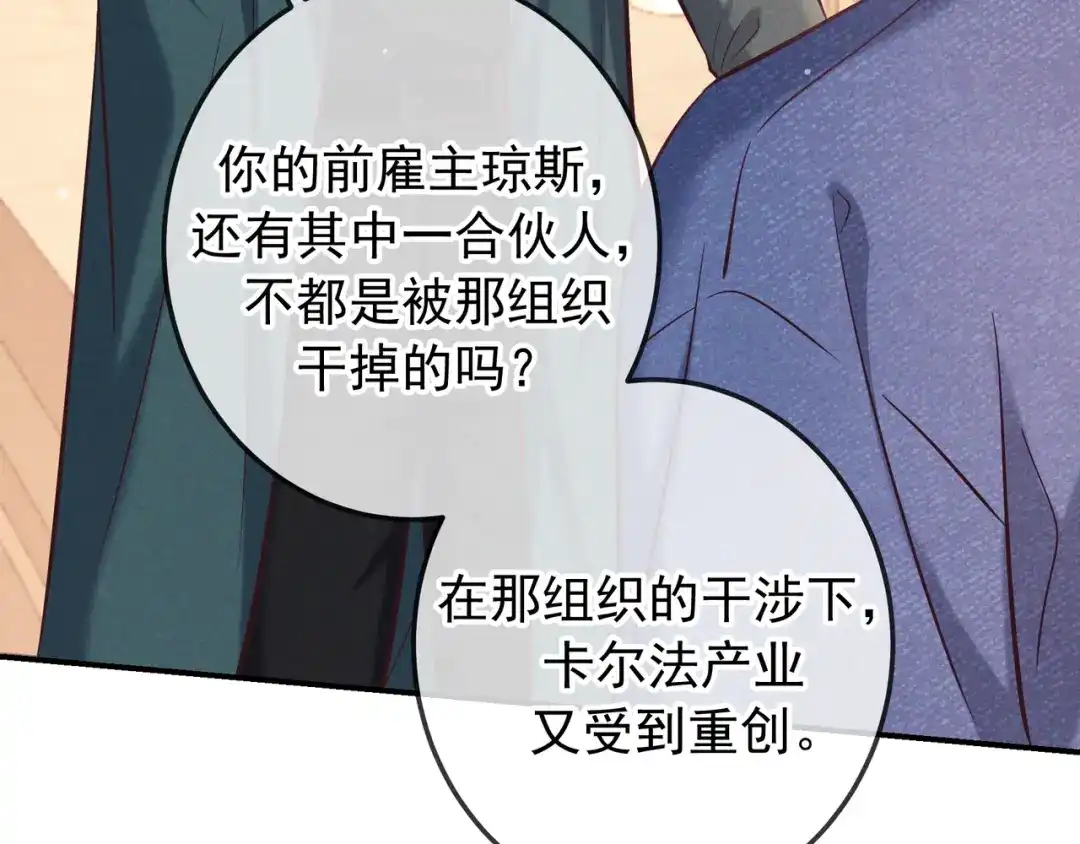 第82话臭味-爱与杀意之夜-希尼_谢莫尔（第3张）