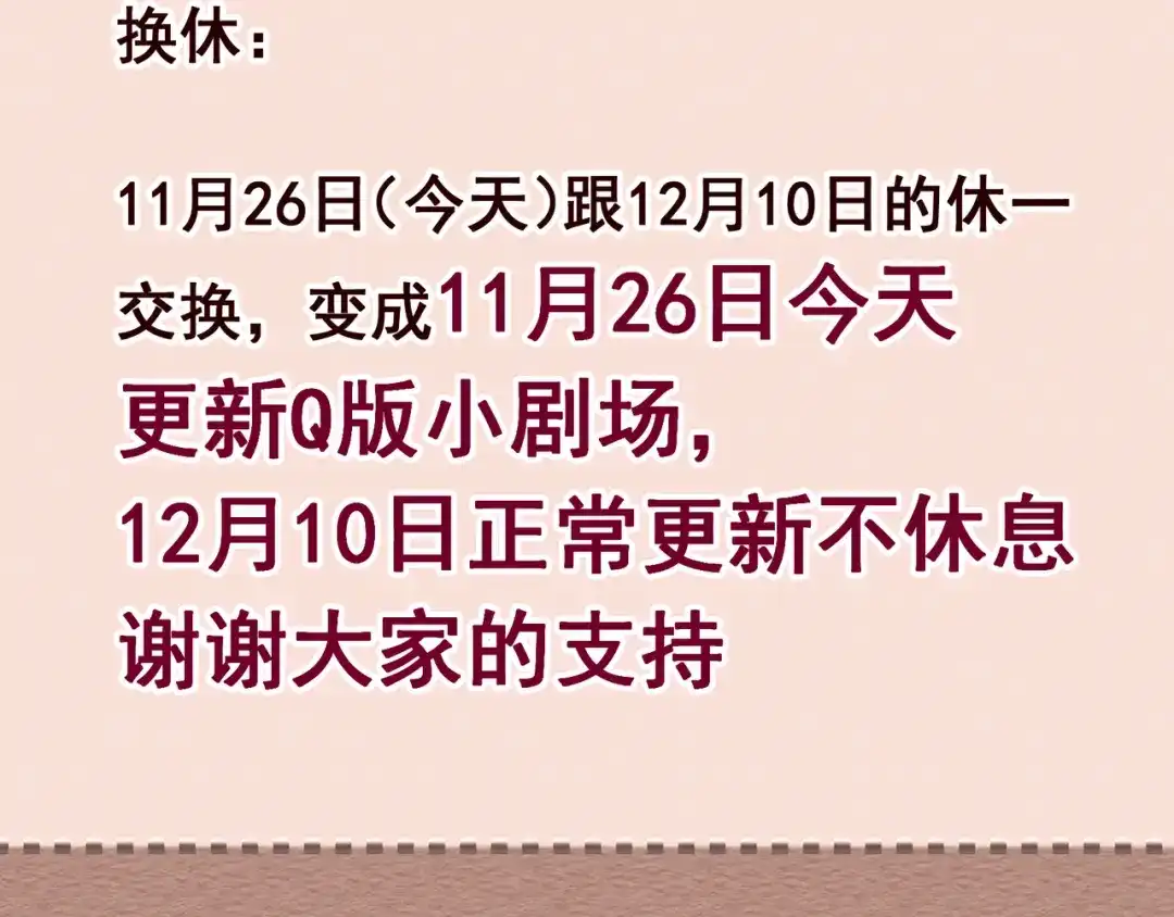 Q版小剧场圣诞节小日常-爱与杀意之夜-希尼_谢莫尔（第35张）