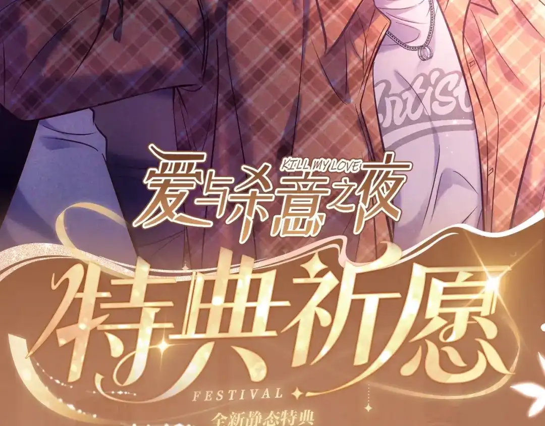 特典预热：12月9日不要低估你自己的价值，金牌制作人-爱与杀意之夜-希尼_谢莫尔（第2张）