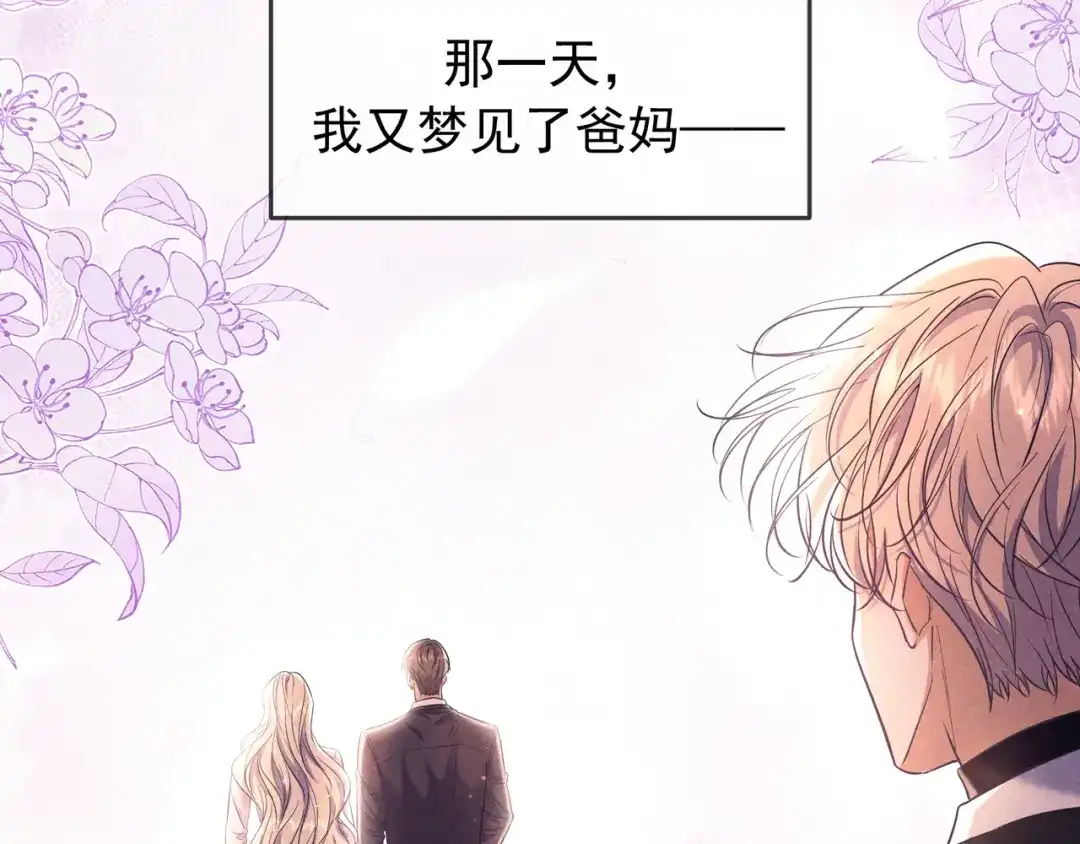 第91话爱意之夜-爱与杀意之夜-希尼_谢莫尔（第5张）