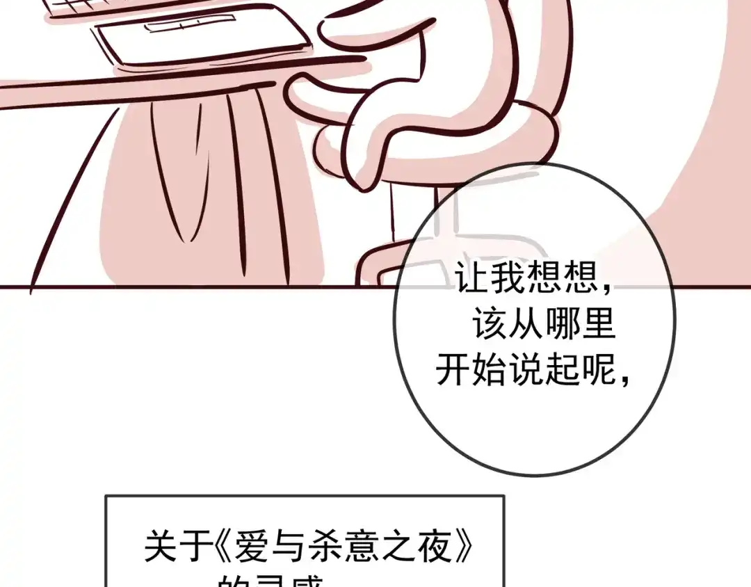 后记-爱与杀意之夜-希尼_谢莫尔（第4张）