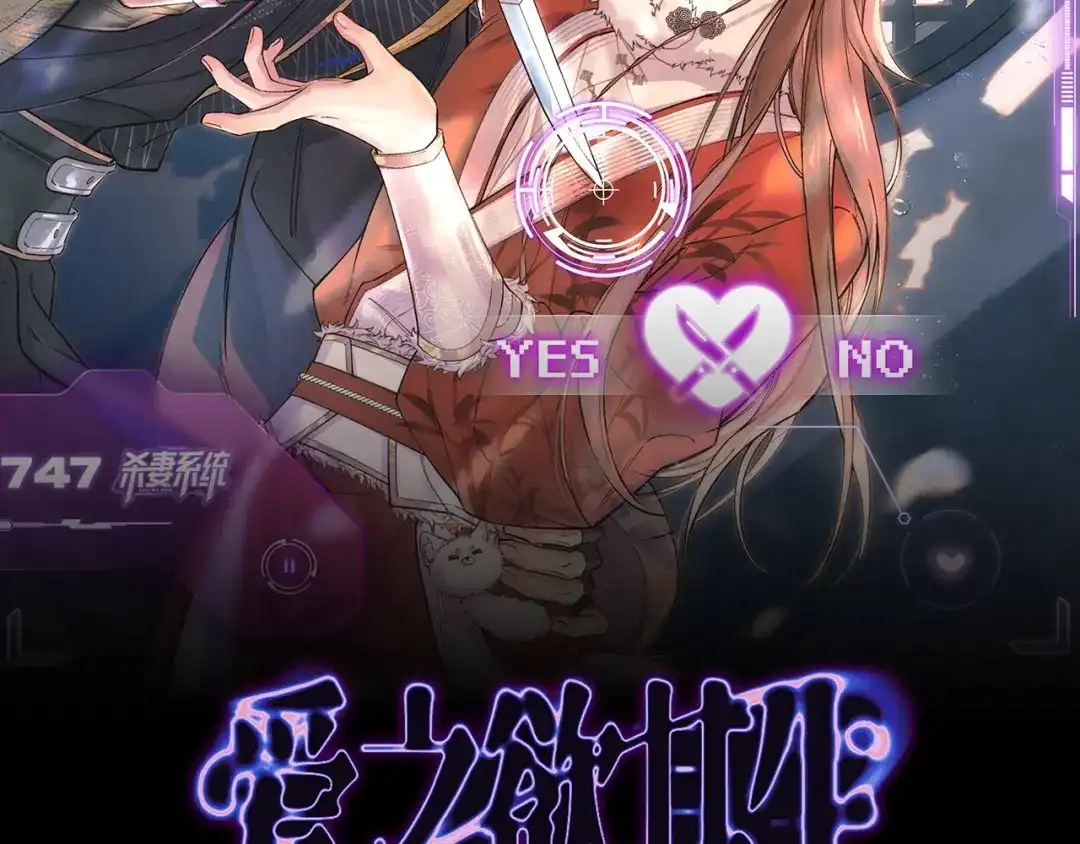 第十二话相思赋予谁-爱之欲其生【杀妻系统】-聚能画工作室（第2张）