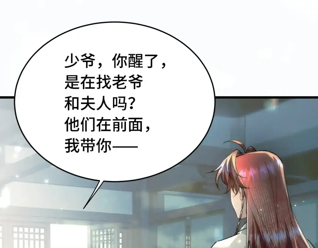 第三十四话心痛-爱之欲其生【杀妻系统】-聚能画工作室（第12张）