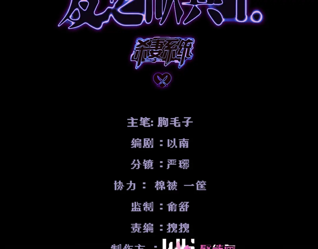 第三十四话心痛-爱之欲其生【杀妻系统】-聚能画工作室（第3张）