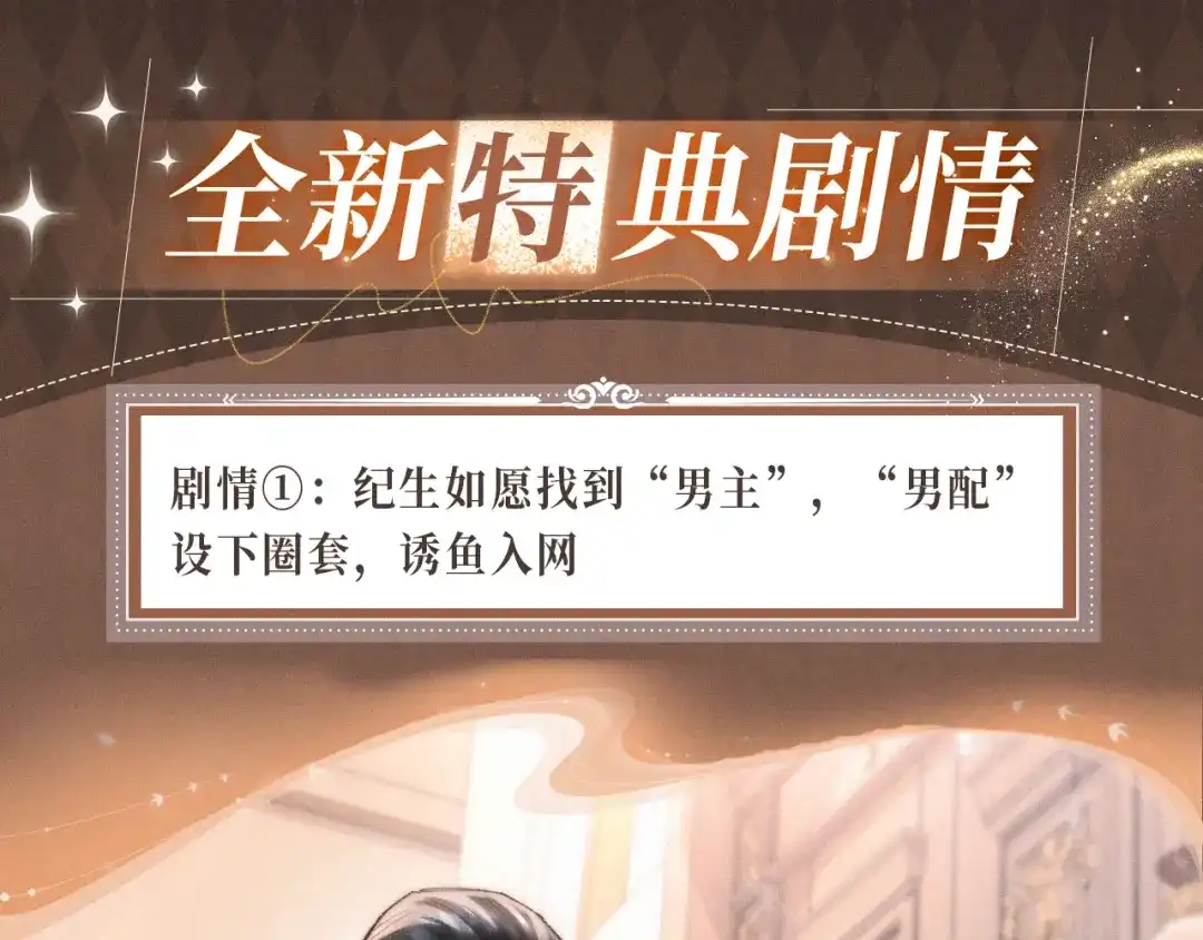 特典预热：5月13日无论故事如何编排，你都无法从我身边逃脱-爱之欲其生【杀妻系统】-聚能画工作室（第4张）