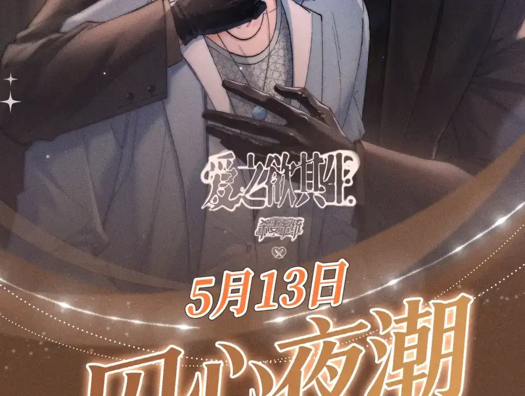 特典预热：5月13日无论故事如何编排，你都无法从我身边逃脱-爱之欲其生【杀妻系统】-聚能画工作室（第2张）